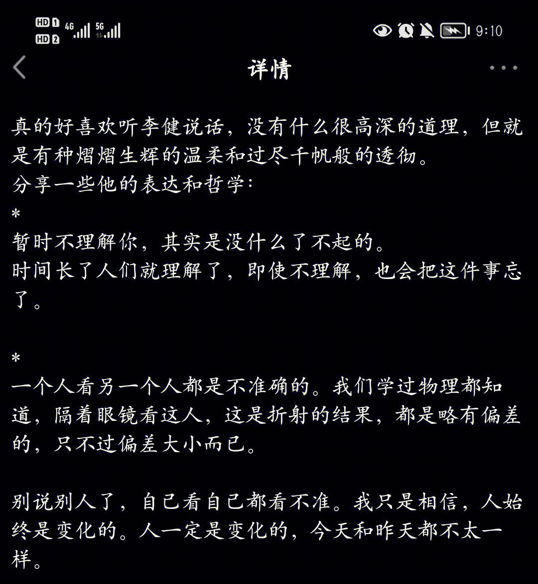 分享一些他的表达和哲学:暂时不理解你,其实是没什么了不起的.