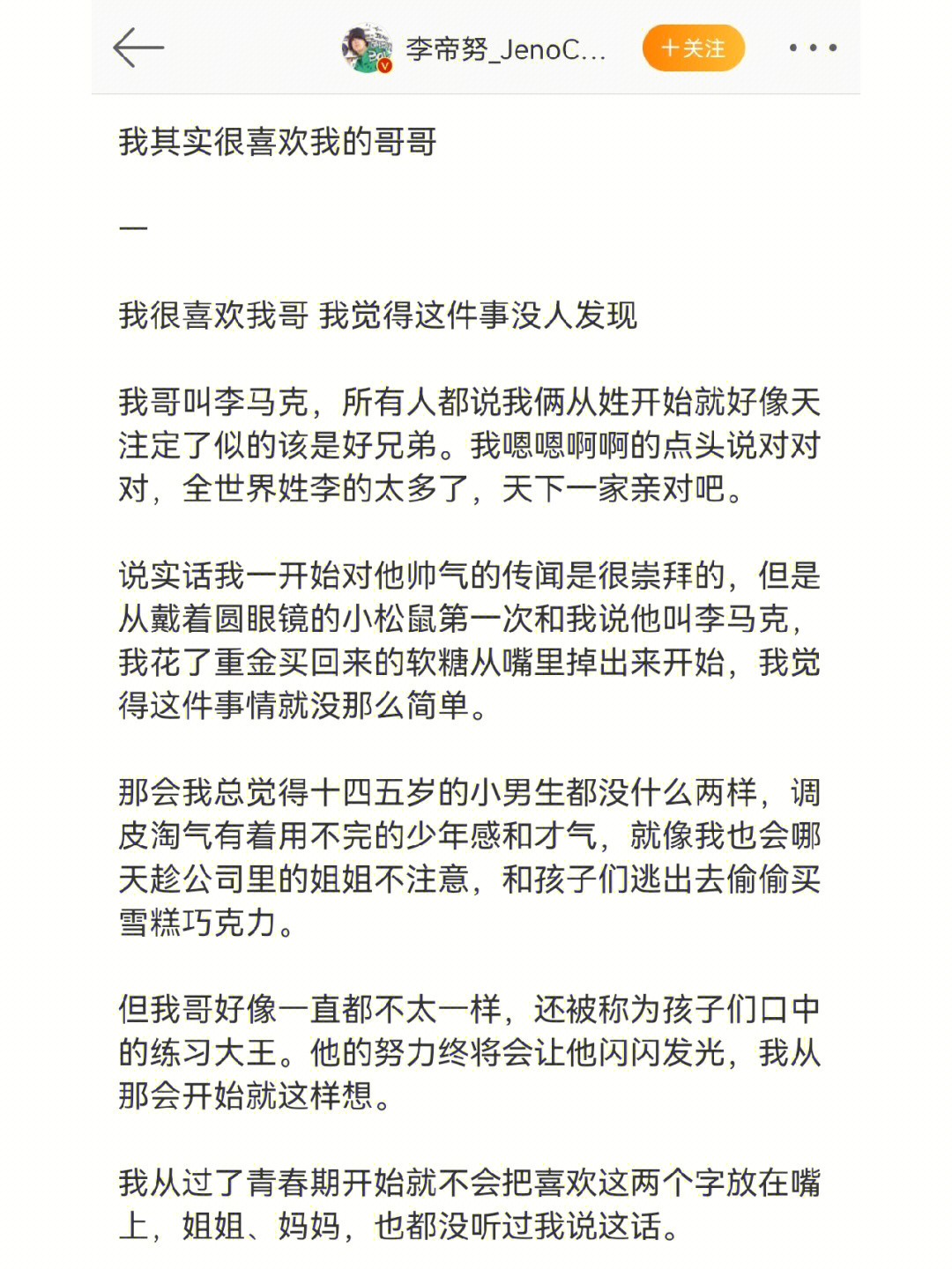 今天好像也没人发现我真的很喜欢马克哥"我很喜欢我哥,完蛋好像有一