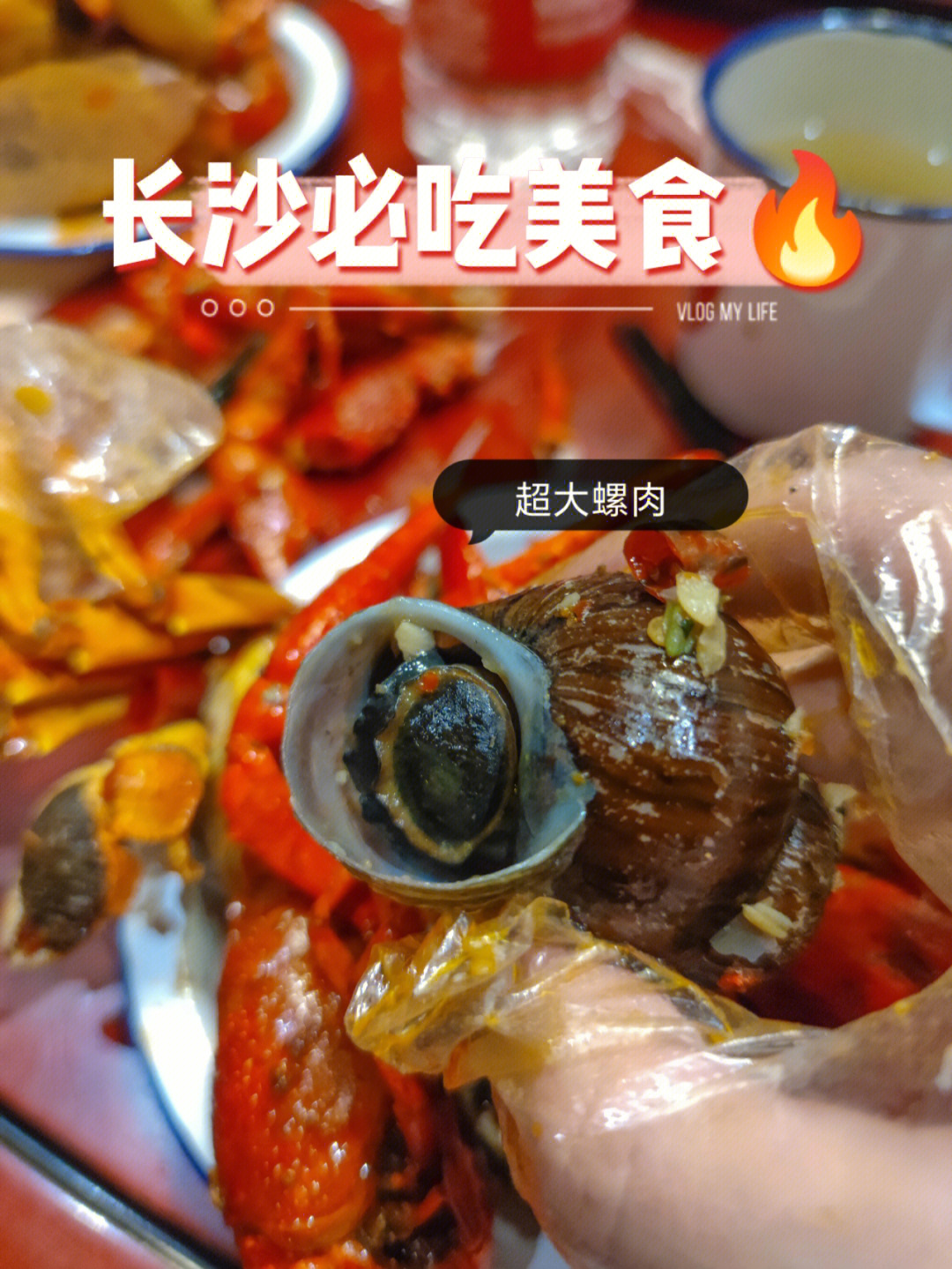 长沙四娭毑口味虾图片
