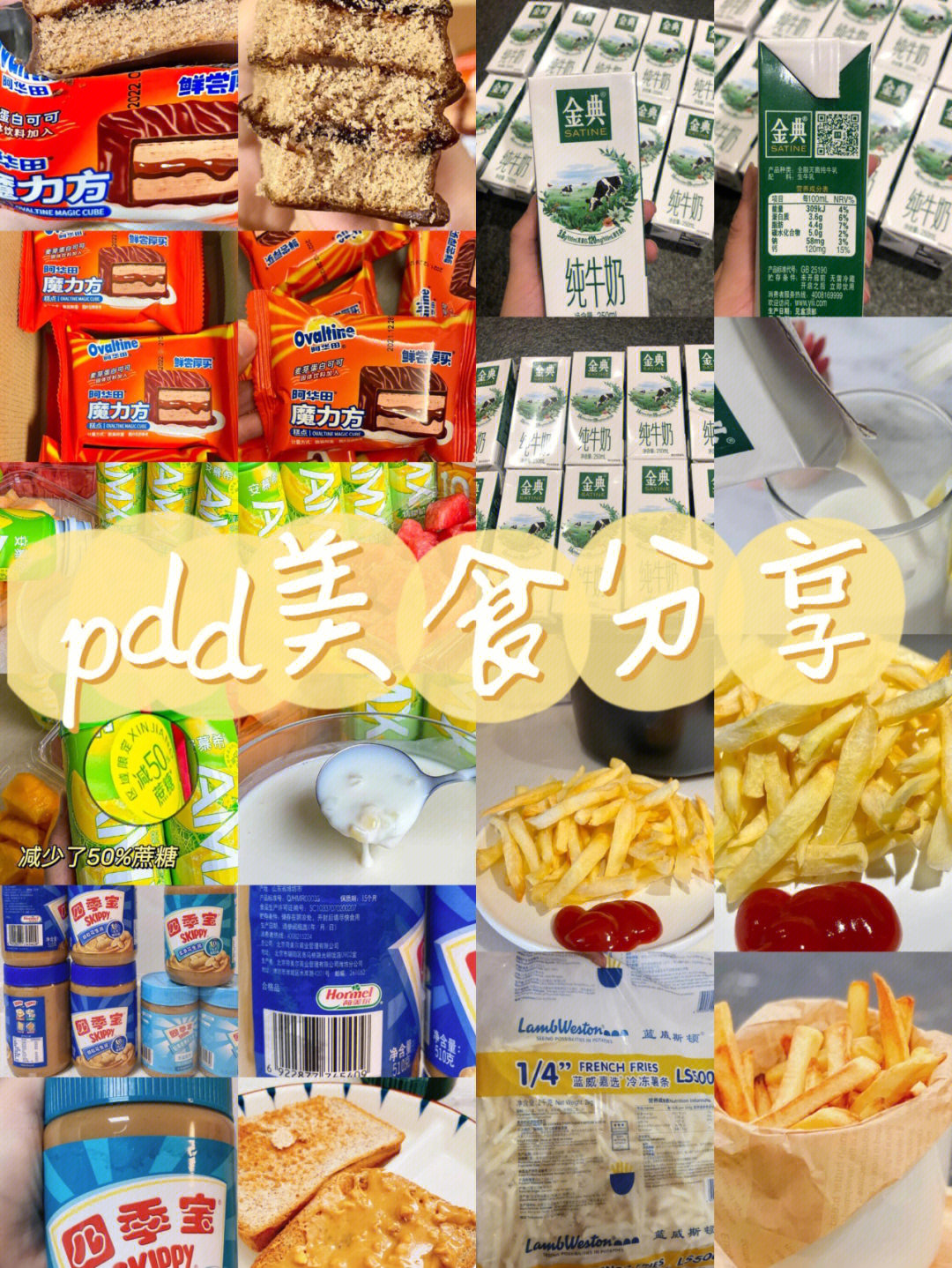 pdd93 一飞食品 78