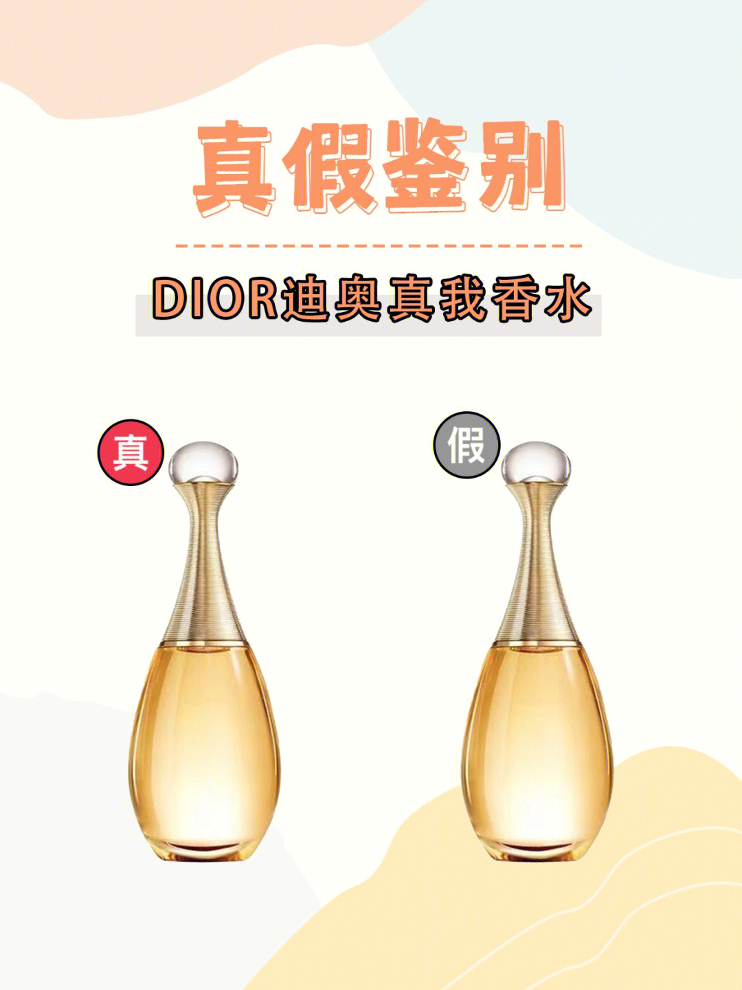 dior迪奥真我香水60真假辨别02真假鉴别