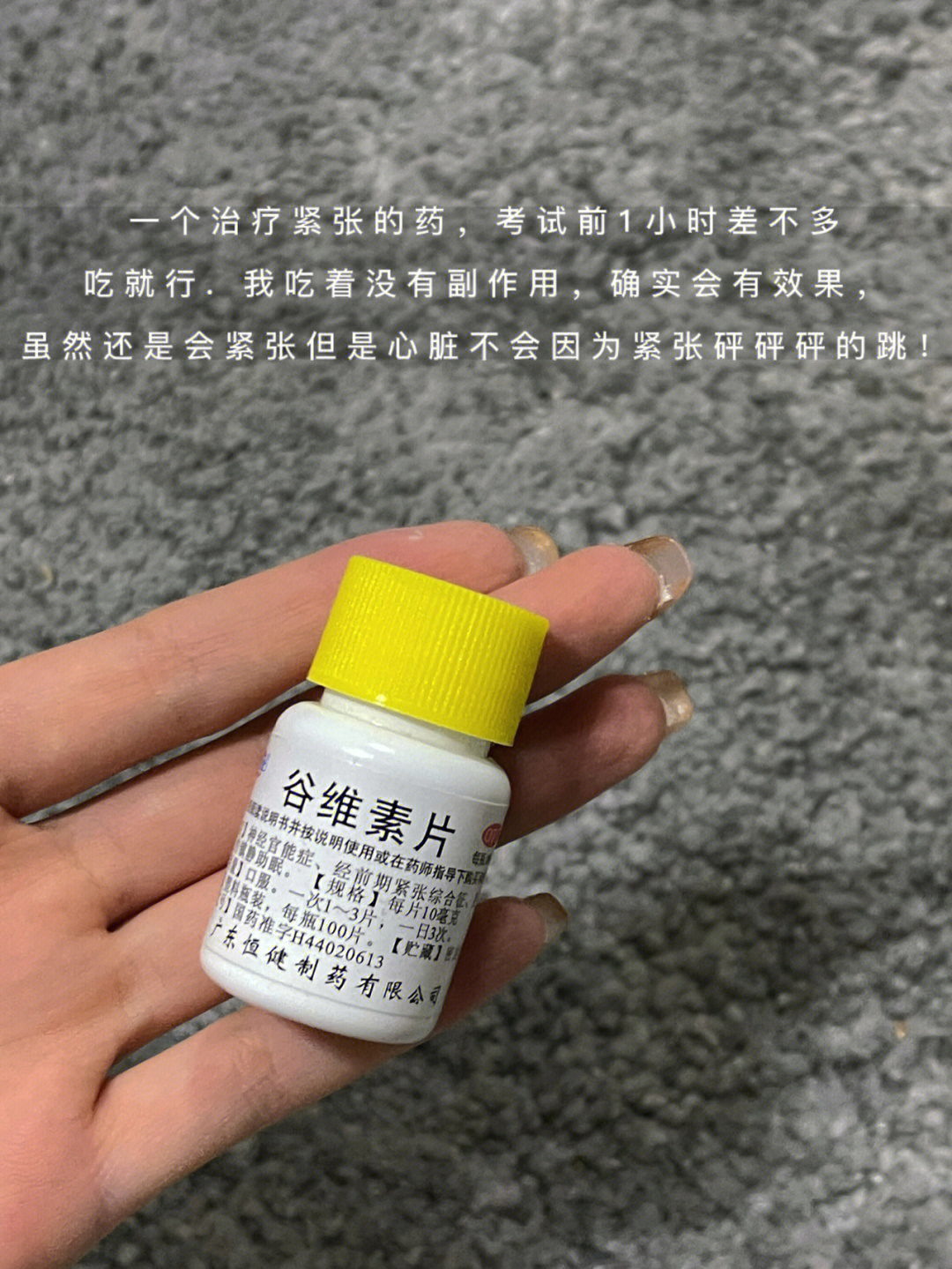 谷维素有副作用吗图片