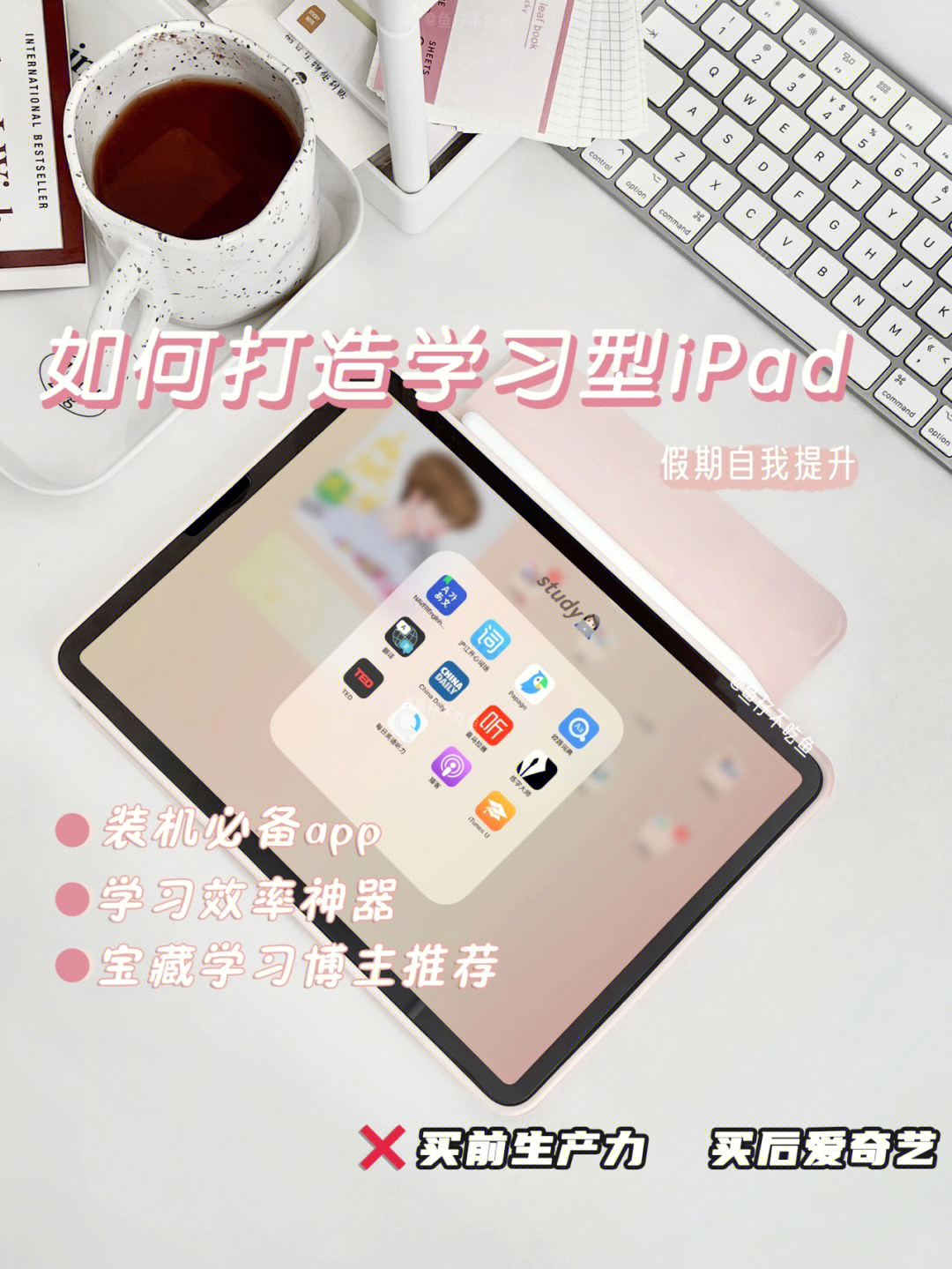 你会发现用ipad学习太香