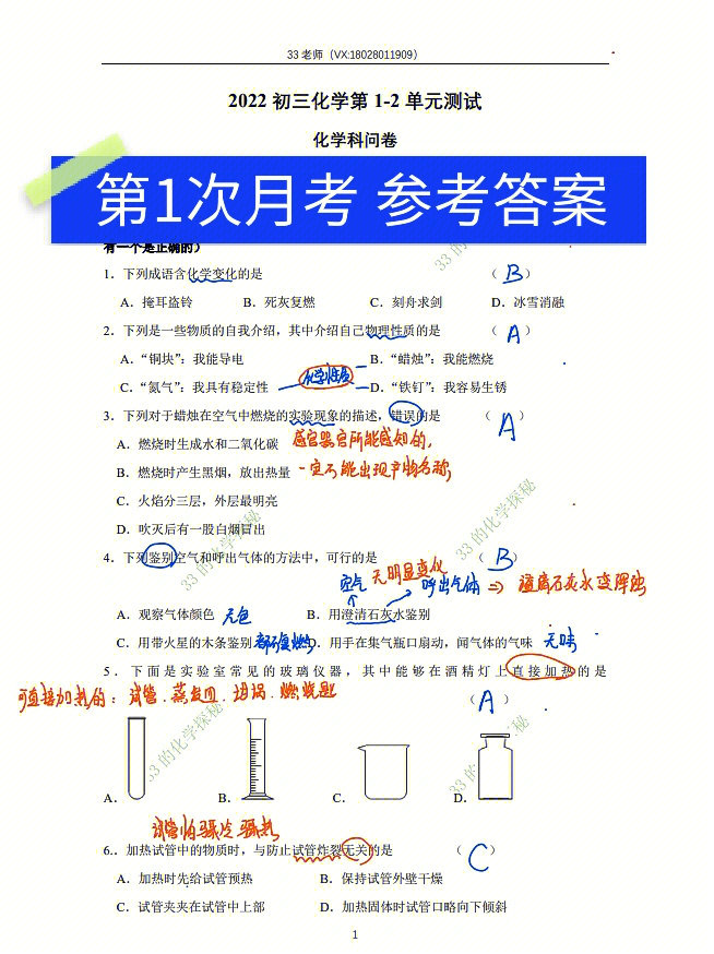 初三化学第1次月考参考答案来啦