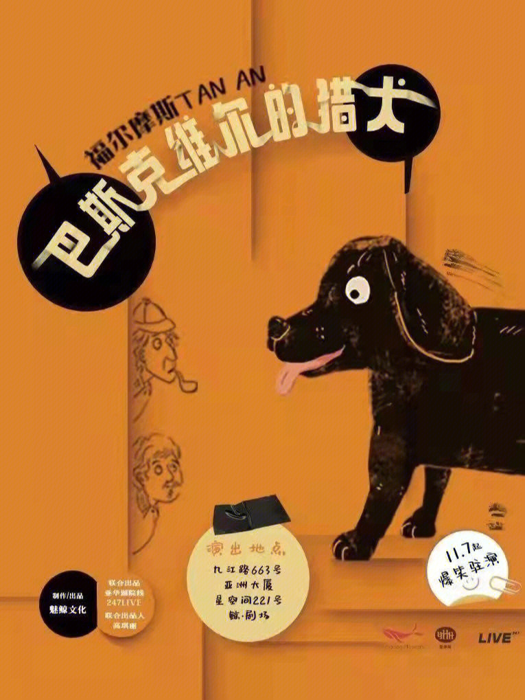 巴斯克维尔的猎犬梗概图片