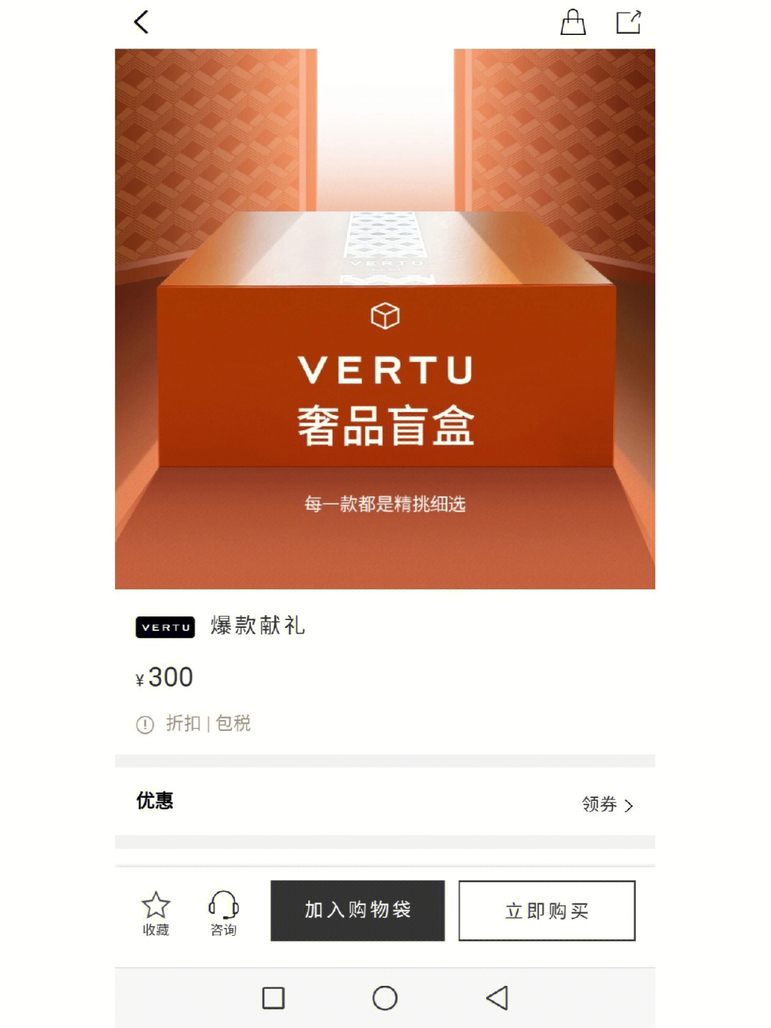 vertu盲盒图片