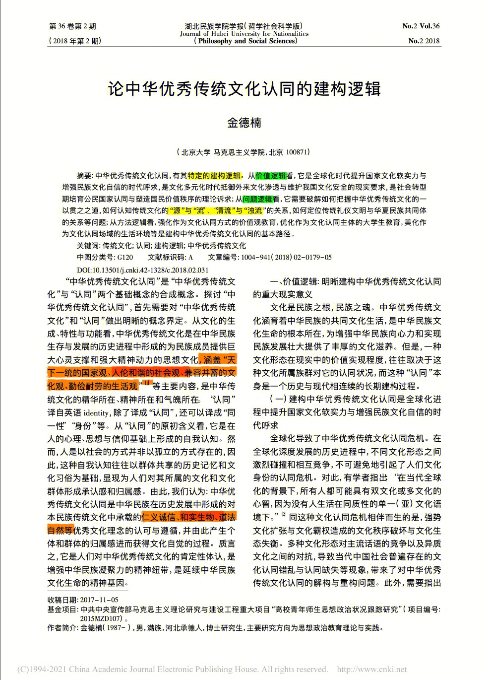 从价值逻辑看,它是全球化时代提升国家文化软实力与 增强民族文化