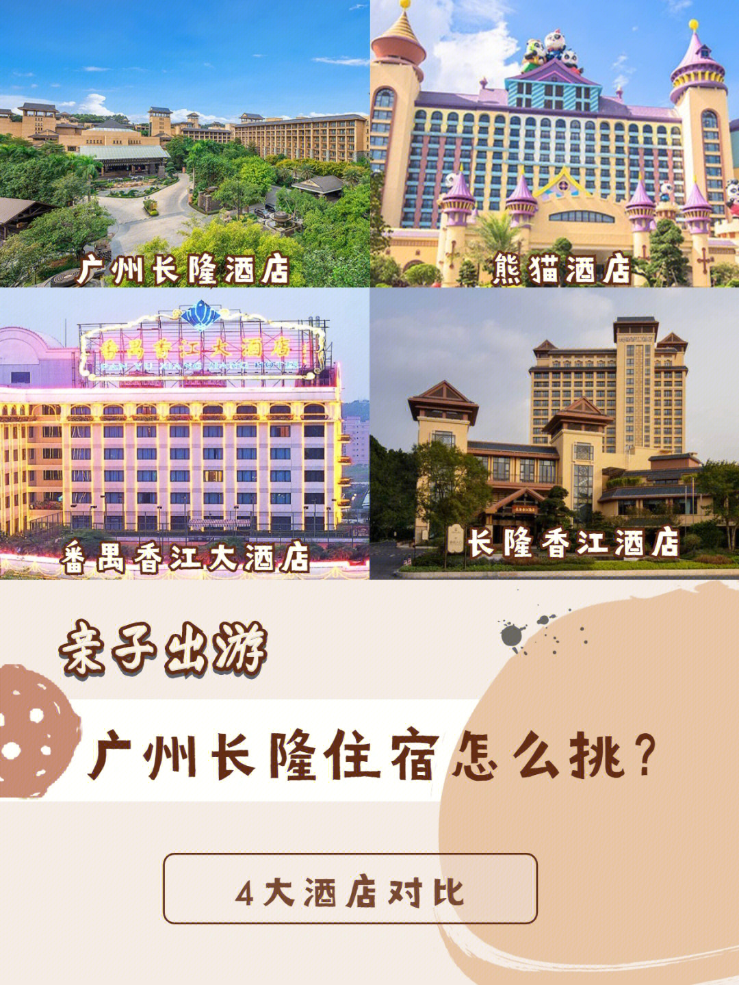 广州长隆酒店位置图图片