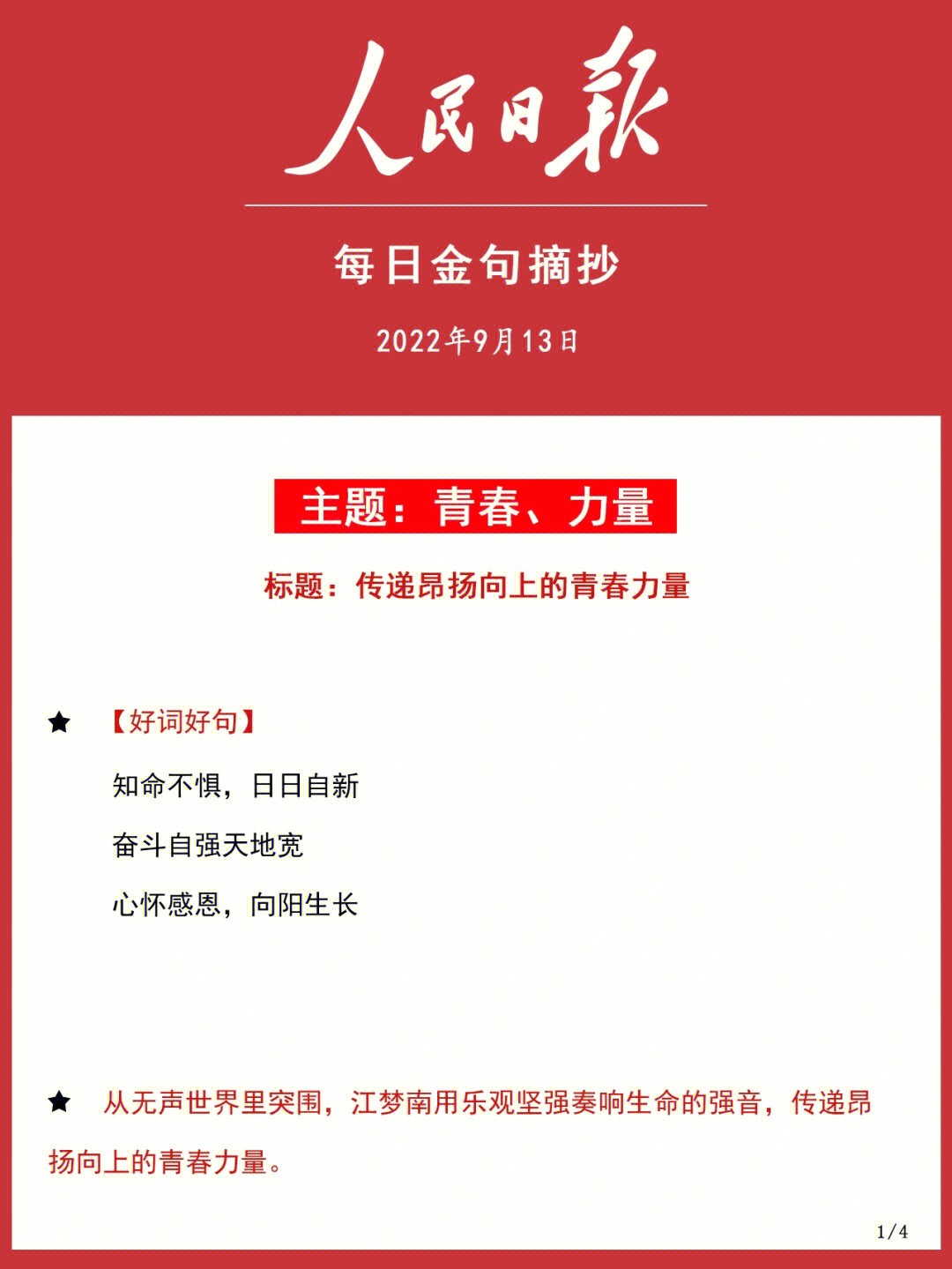 日日自新奋斗自强天地宽心怀感恩,向阳生长96从无声世界里突围