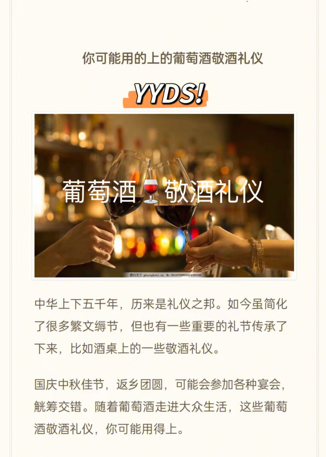 中餐敬酒礼仪图片