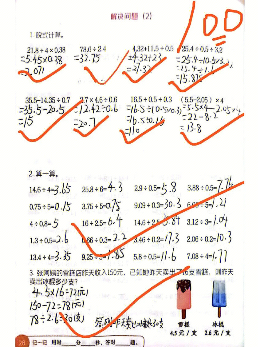 五年级递等式计算答案图片