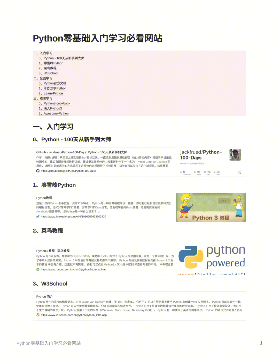 python零基础入门学习必看网站