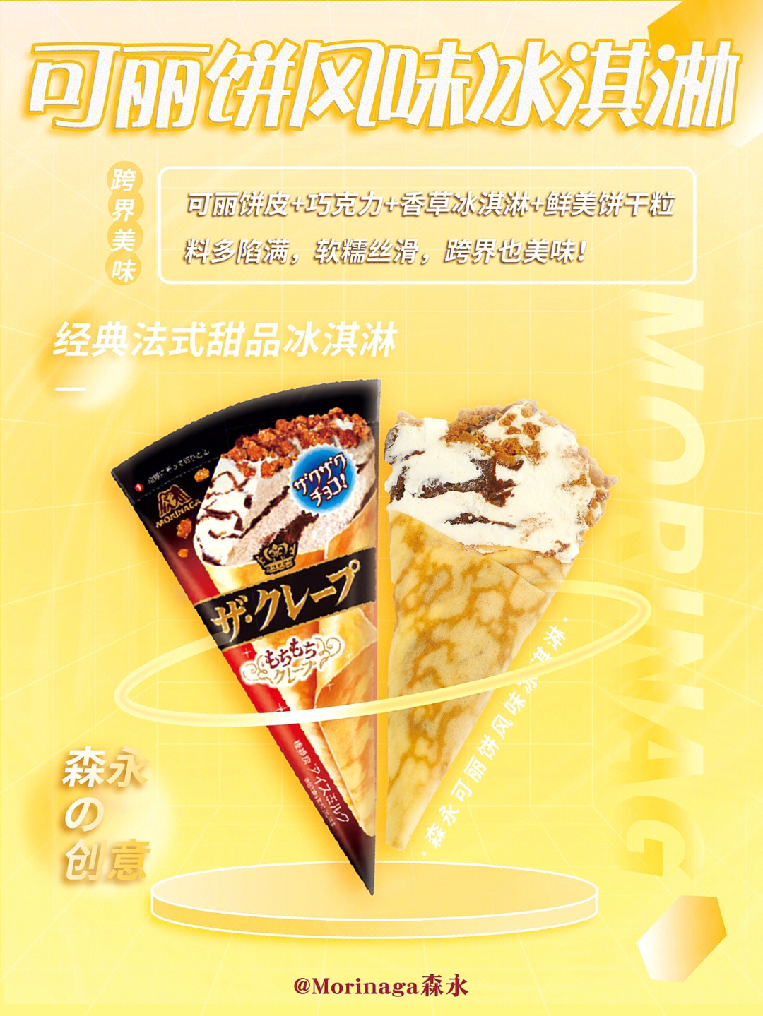 森永冰淇淋配料表图片