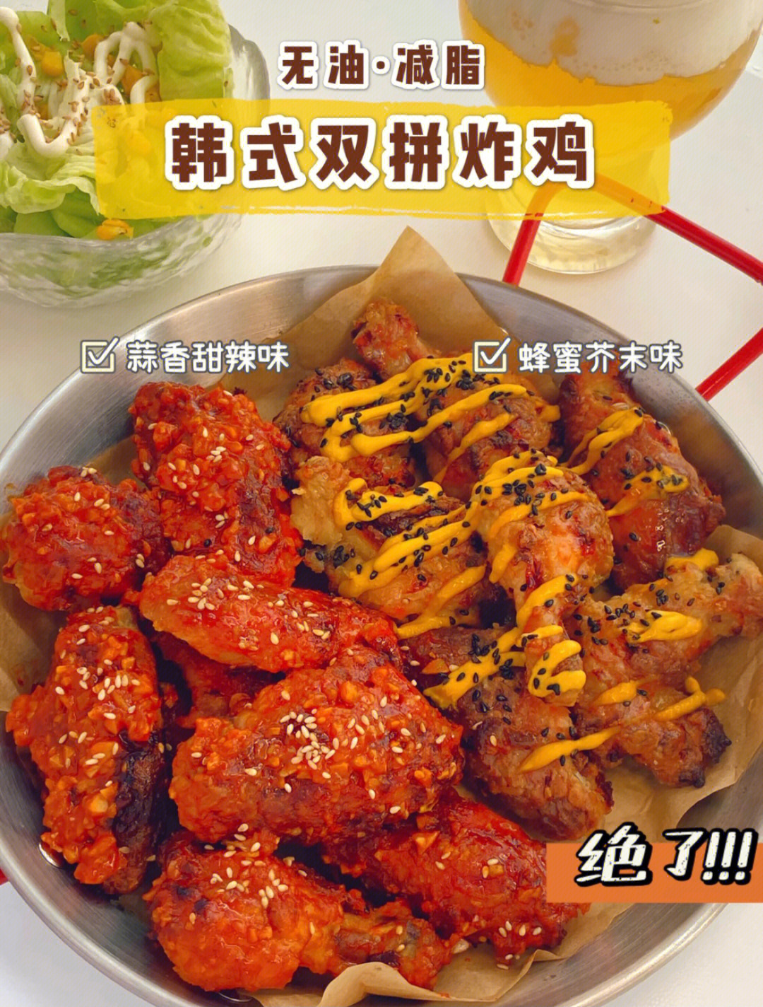 给闺蜜做饭的第6天73低脂无油韩式双拼炸鸡