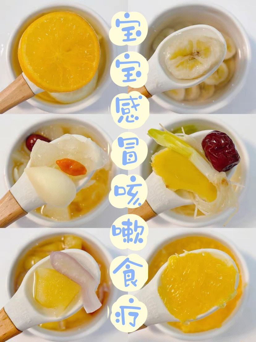 宝宝感冒咳嗽食疗汤03