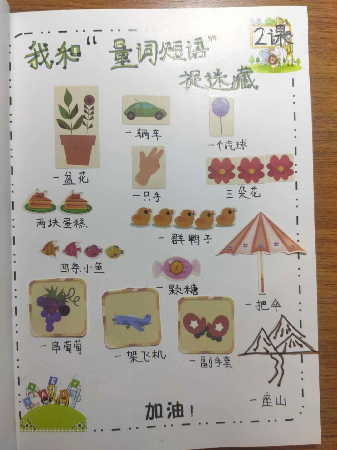 一年级手工制作识字本图片