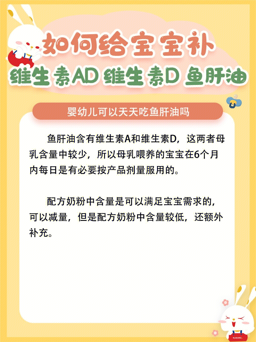 鱼肝油维生素ad维生素d该给宝宝补哪个63