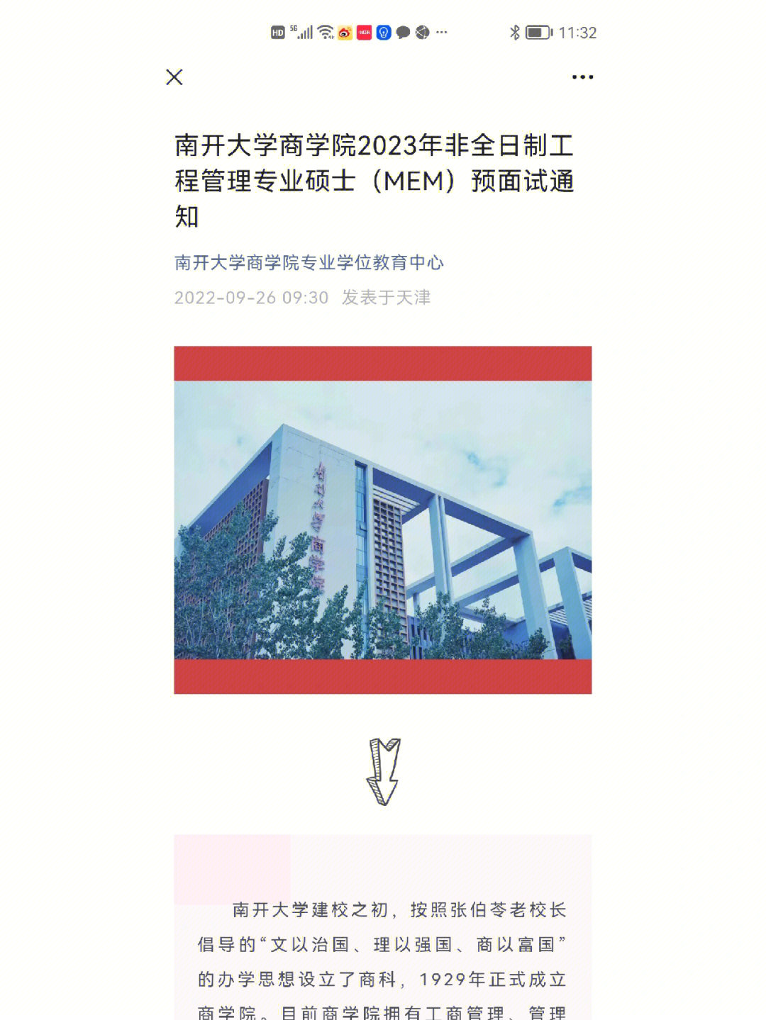 南开大学手抄报图片