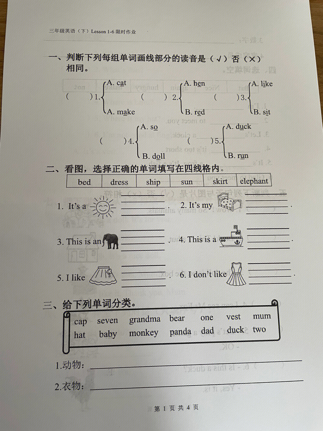 三年级下册27页图片