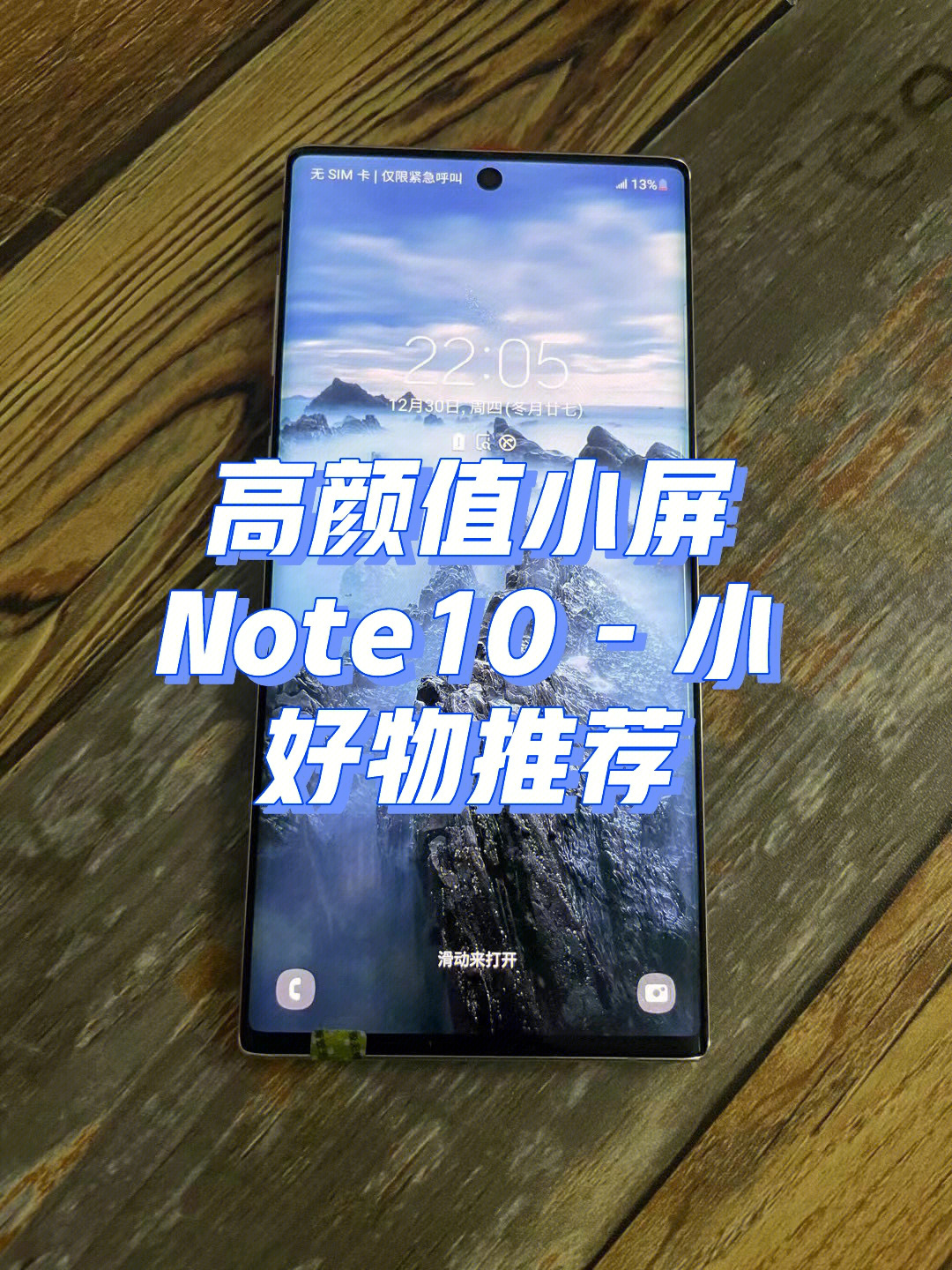 三星note10防水测试图片