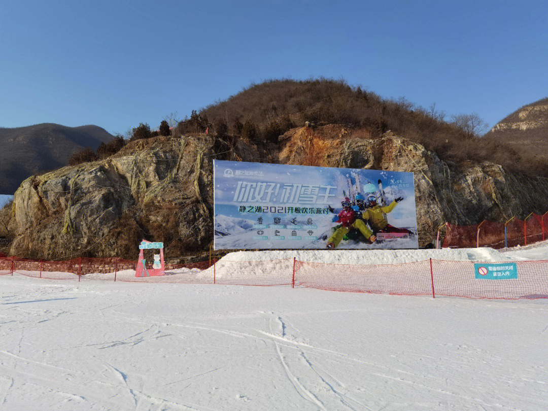 海淀温泉滑雪场图片