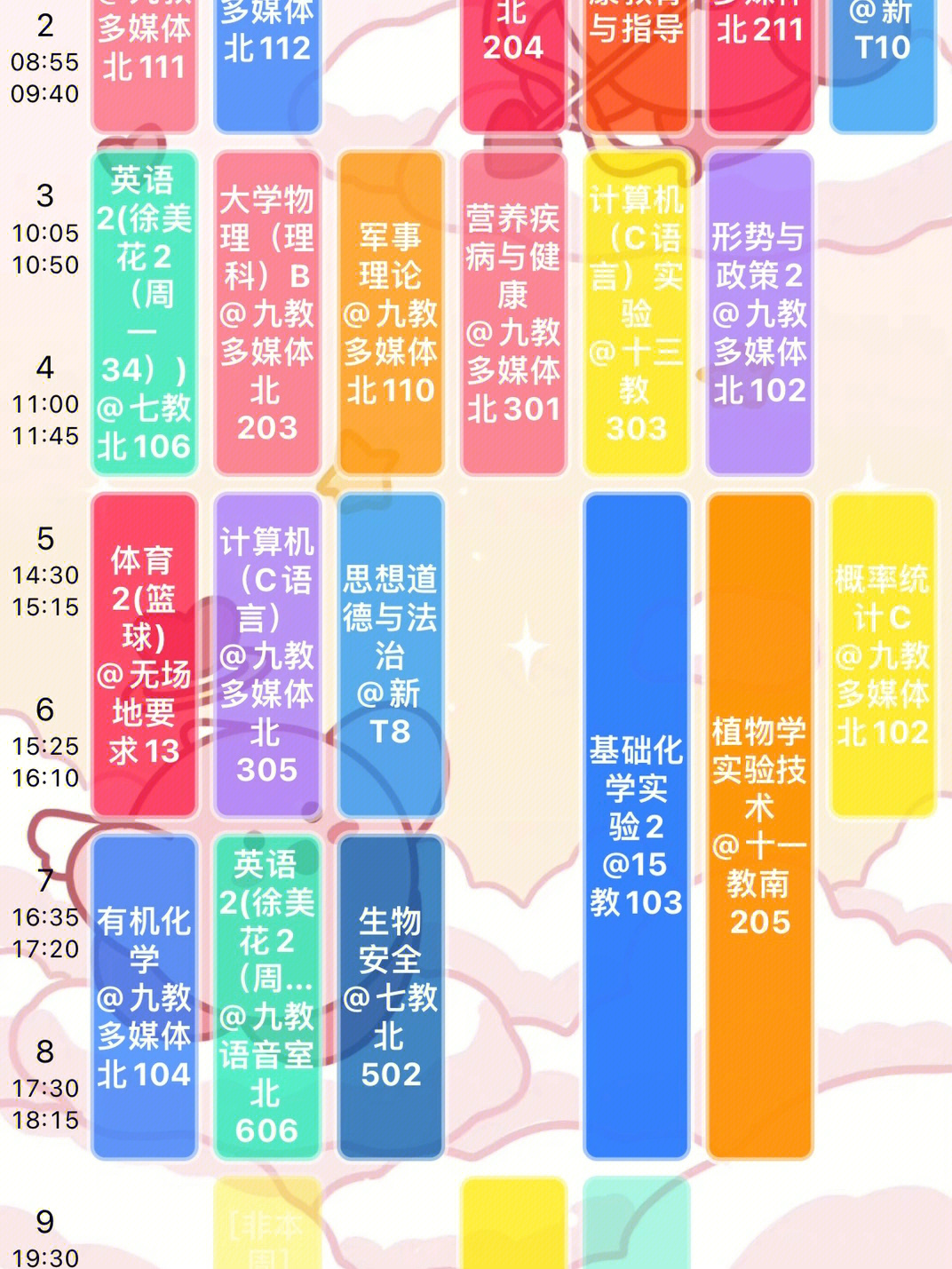 华为日历课程表图片