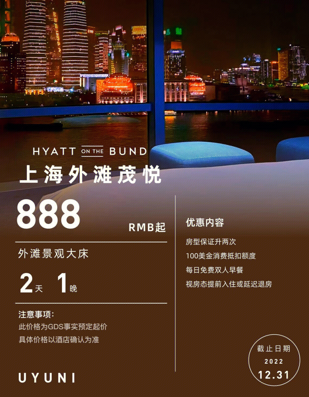 888双早含晚餐看外滩茂悦江景来袭