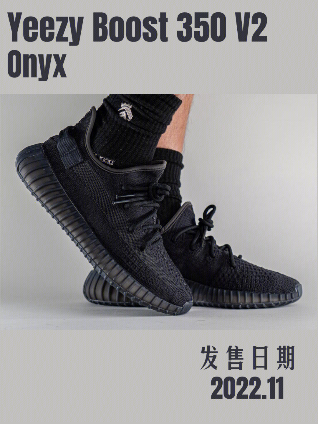 yeezy 350"onyx"黑武士配正式市售,成为了新晋的「黑椰子」的领头款