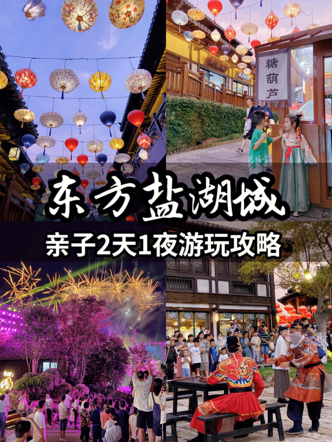 东方盐湖城门票80元图片