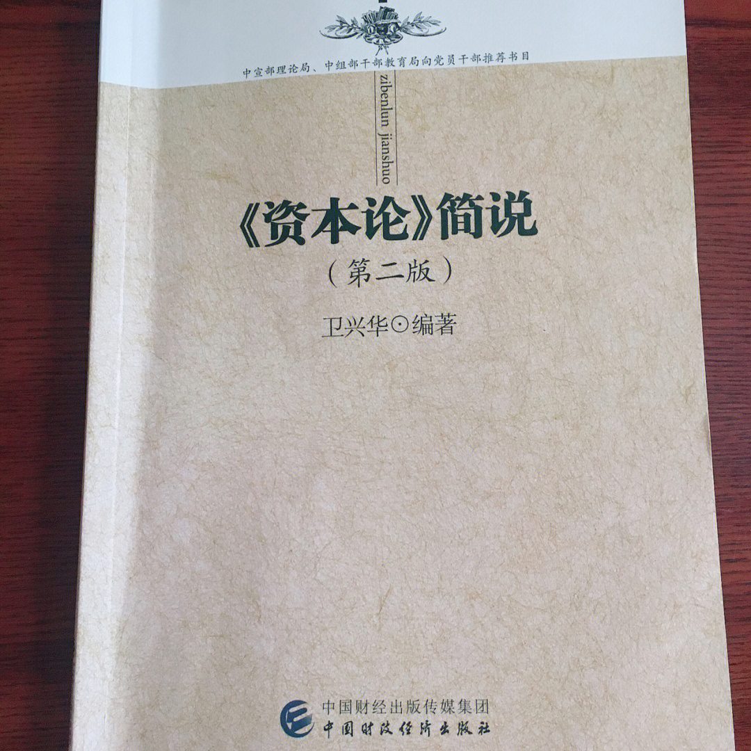 《资本论》是马克思政治经济的经典理论大部头书籍,到现在里面的大