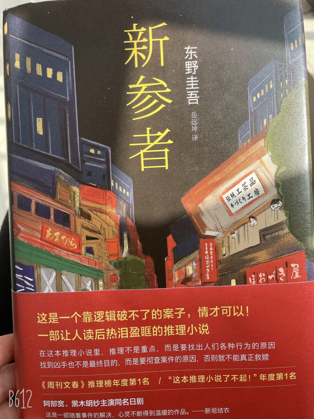 新参者故事梗概图片