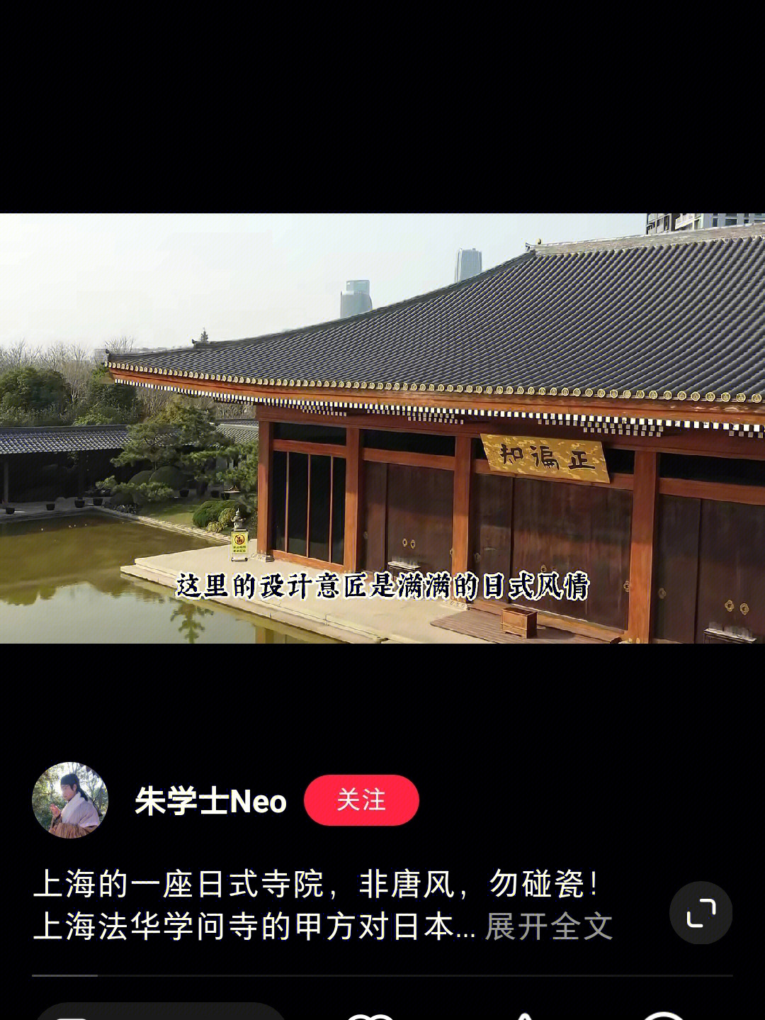 上海法华学问寺方丈图片