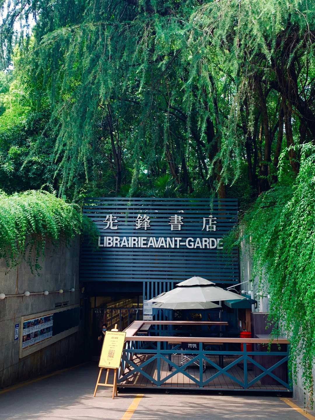 南京颐和路先锋书店图片