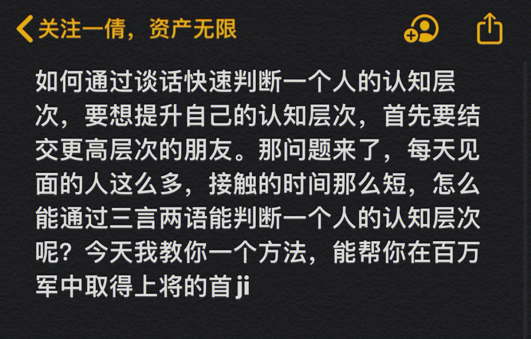 如何快速判断一个人的认知层次