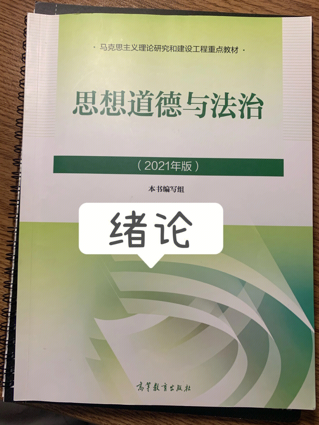 2021年思想道德与法治