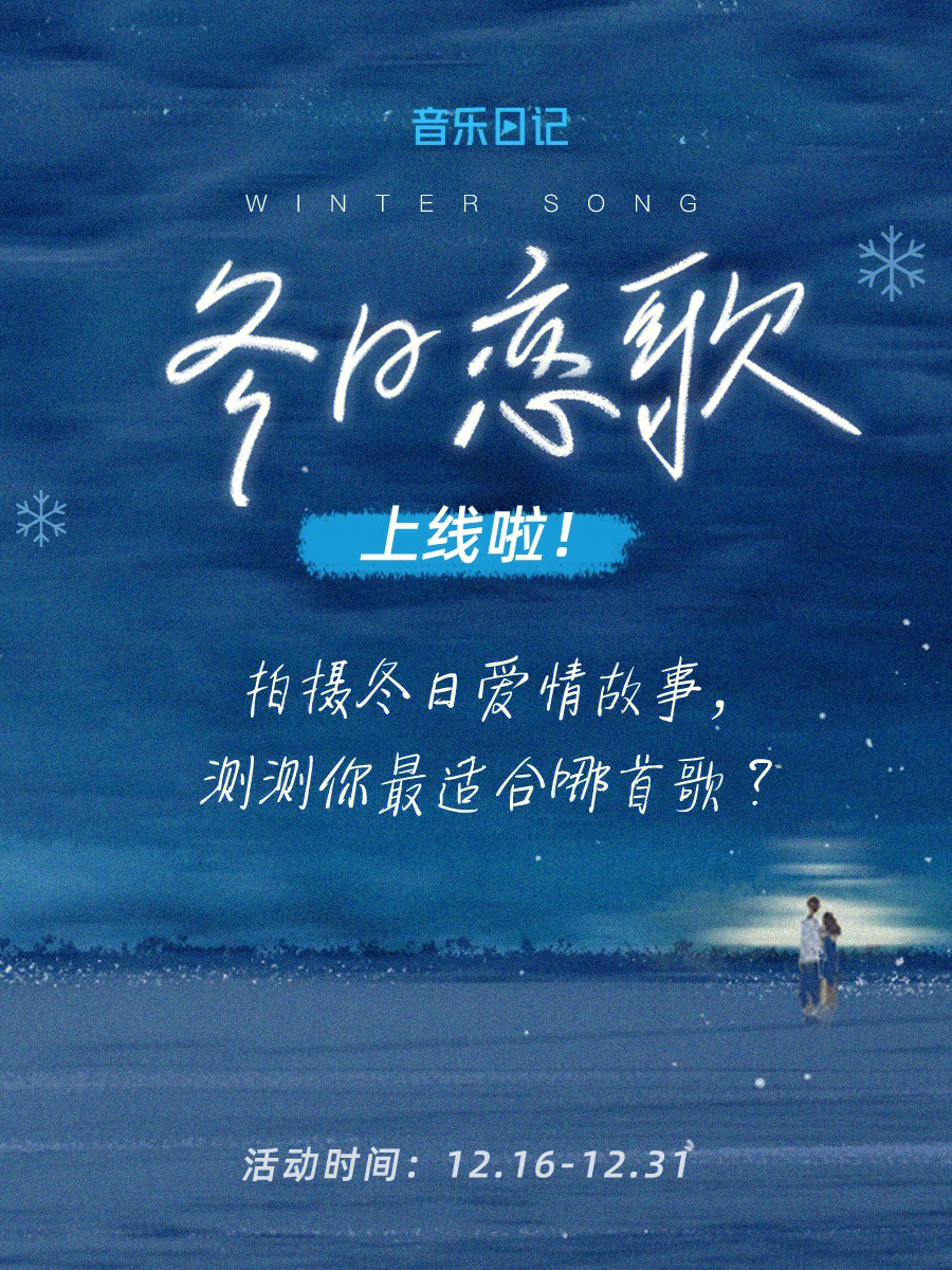 冬日恋歌歌曲图片