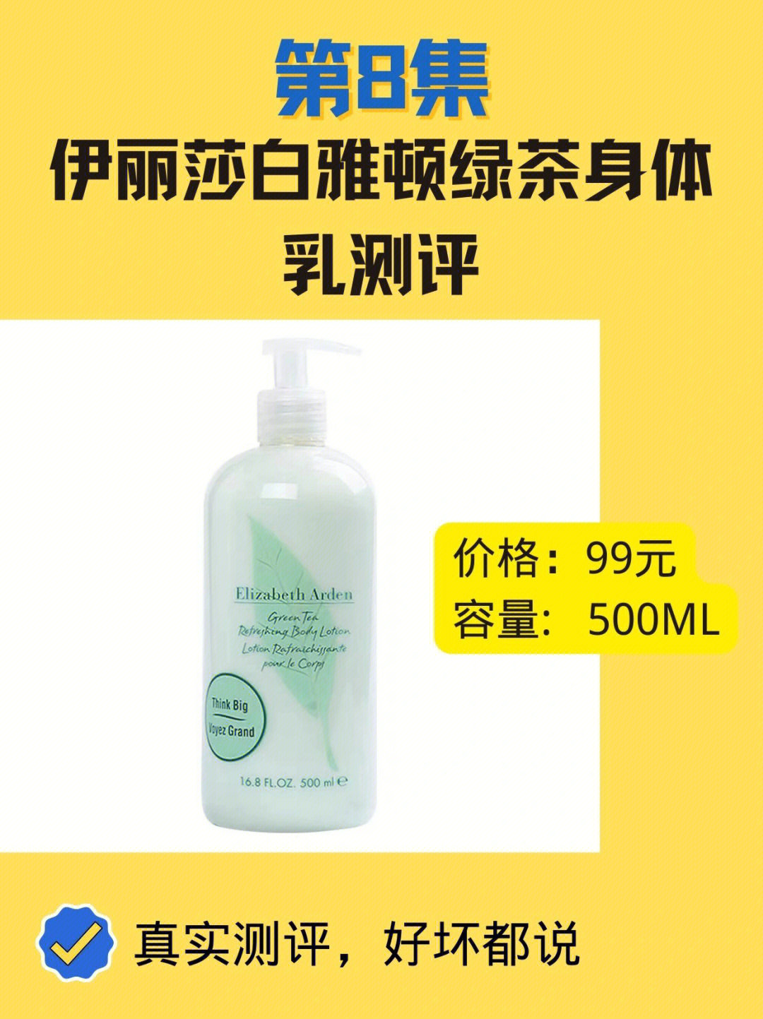 第8集伊丽莎白雅顿绿茶身体乳500ml测评