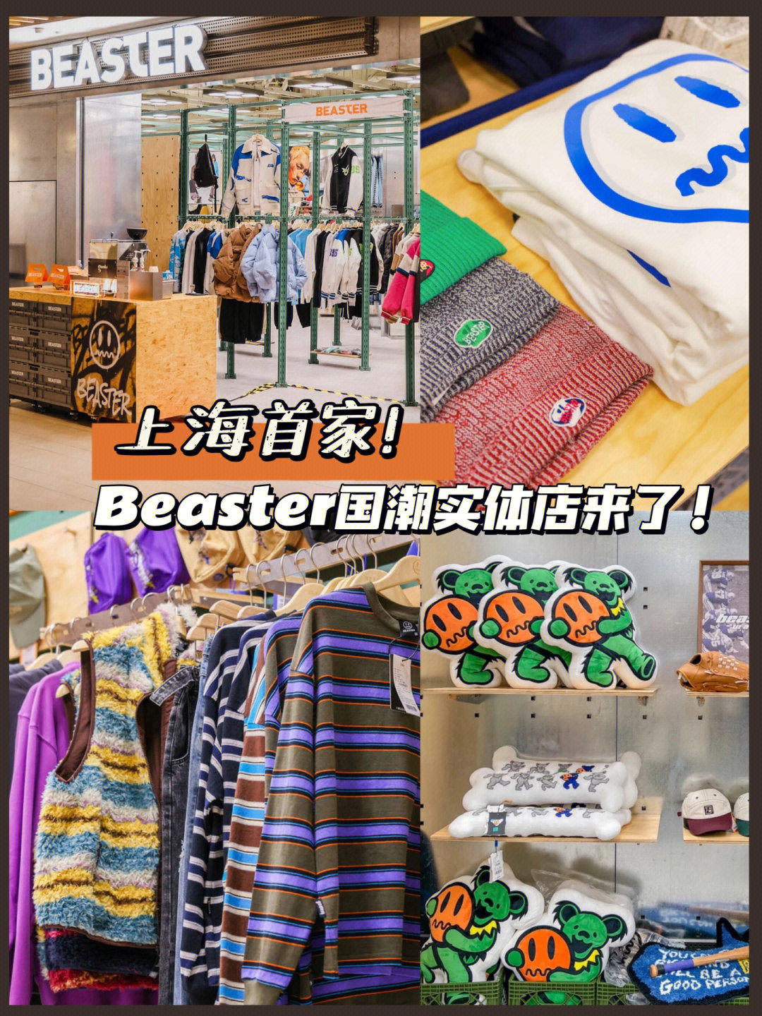 上海首家新晋国潮beaster实体店来了60