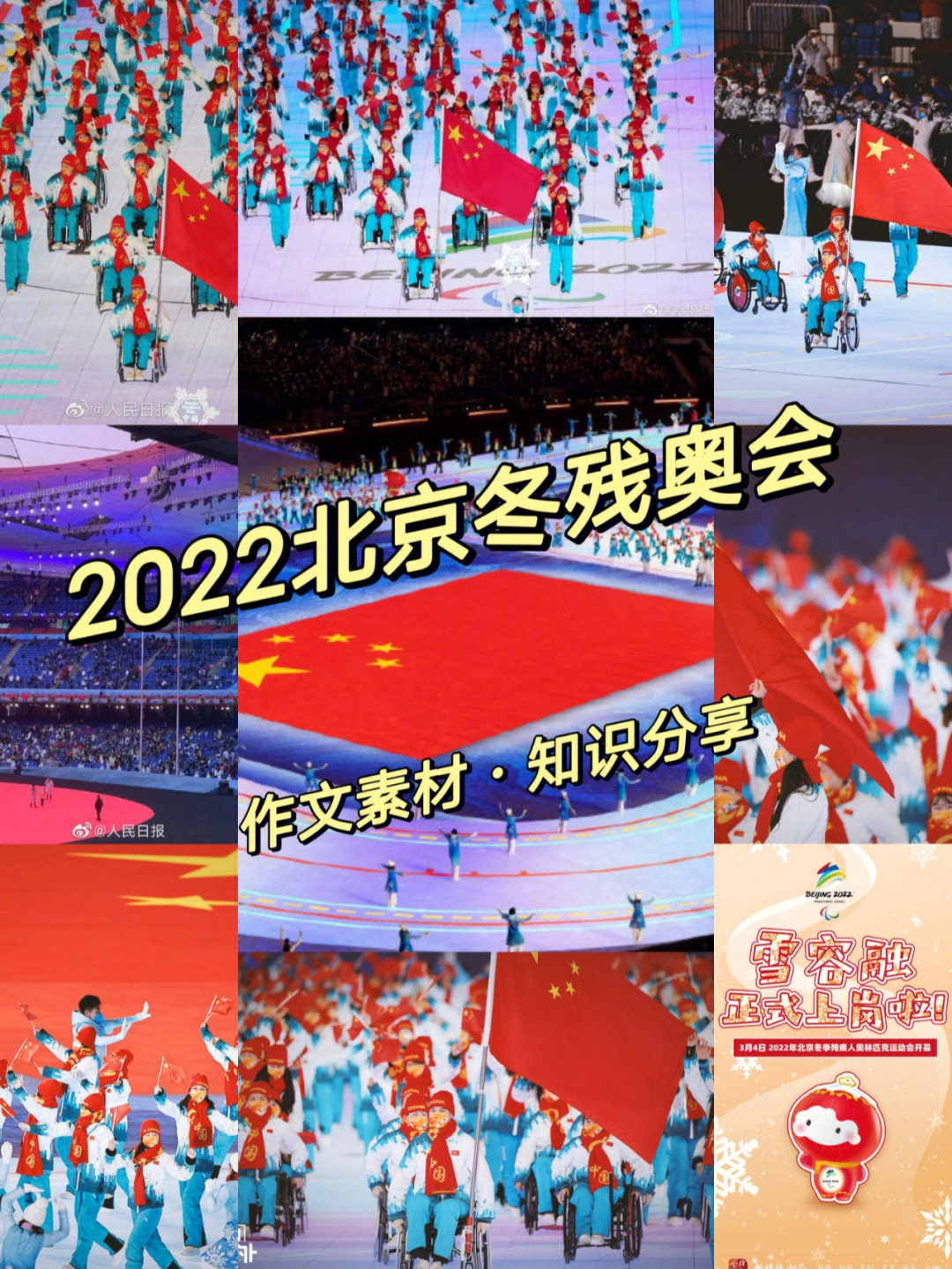 2022残奥会思维导图图片