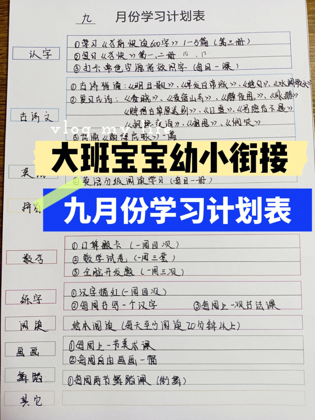 九月份学习计划表出炉啦!今日份学习打卡!