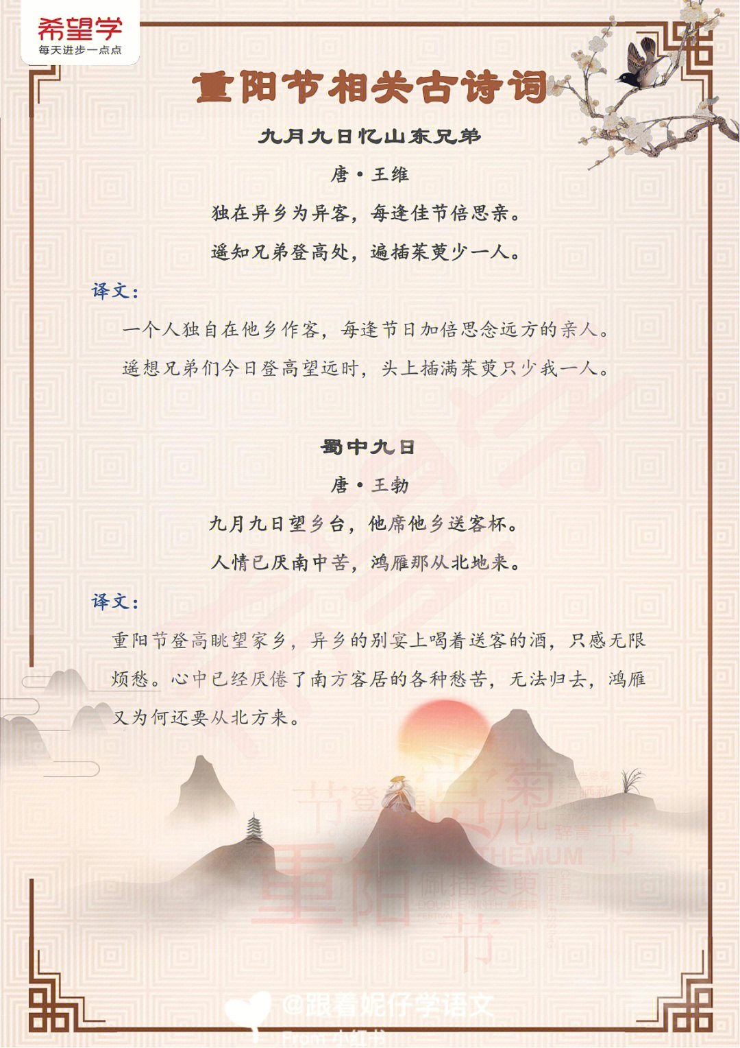 重阳节的古诗字帖图片