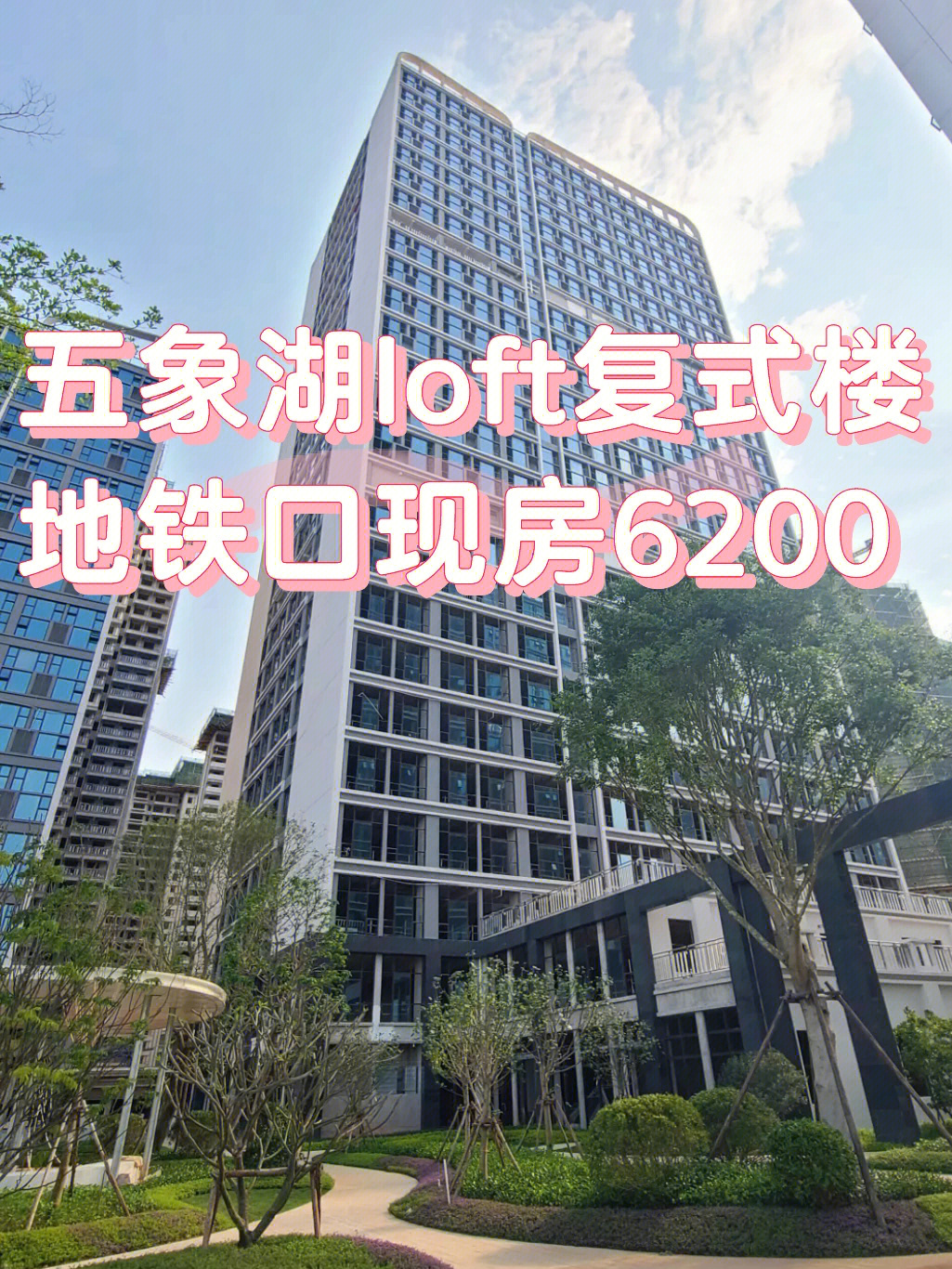 五象湖复式楼6200一平万象汇地铁