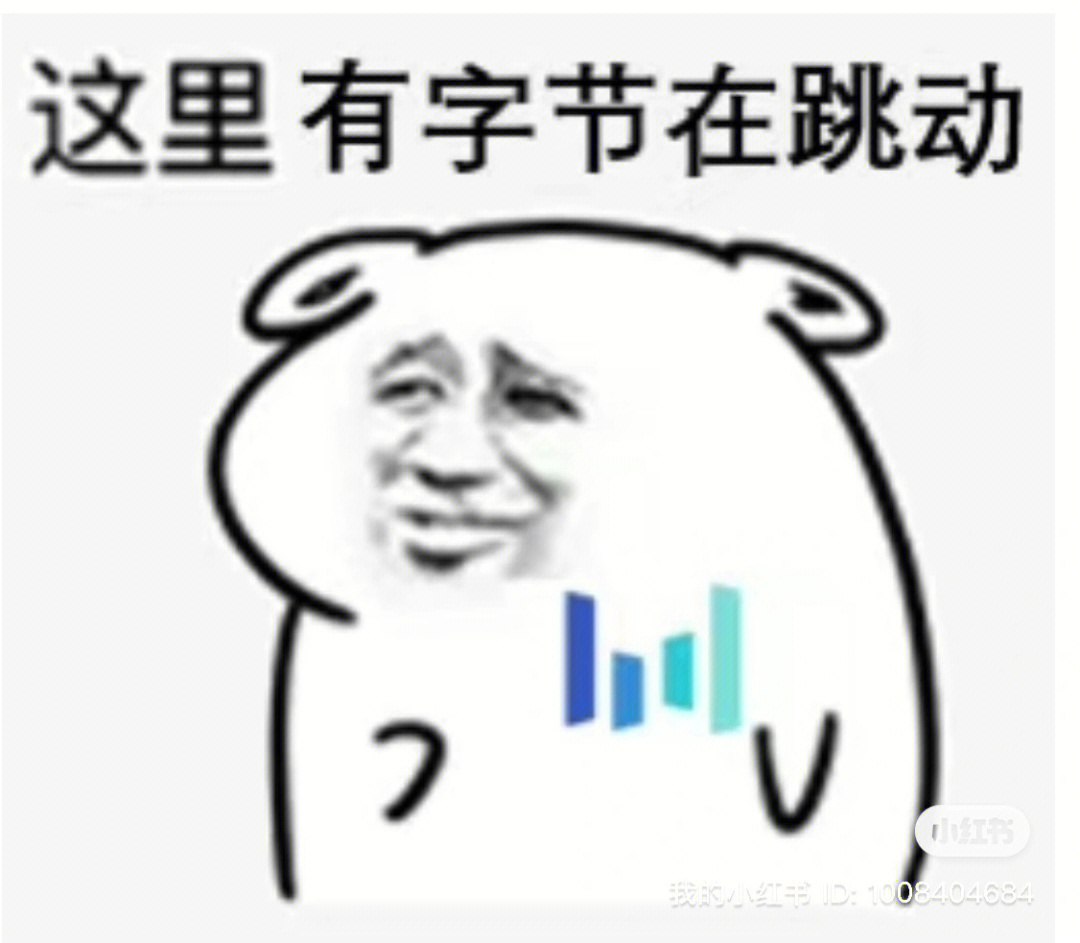 字节跳动表情包图片