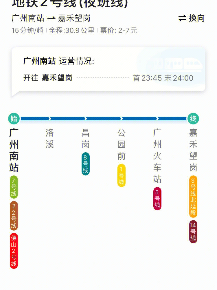地铁2号线线路图 广州图片