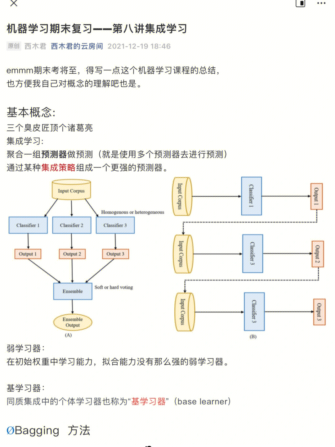 emmm期末考将至,得写一点这个机器学习课程的总结#期末考试周#大学