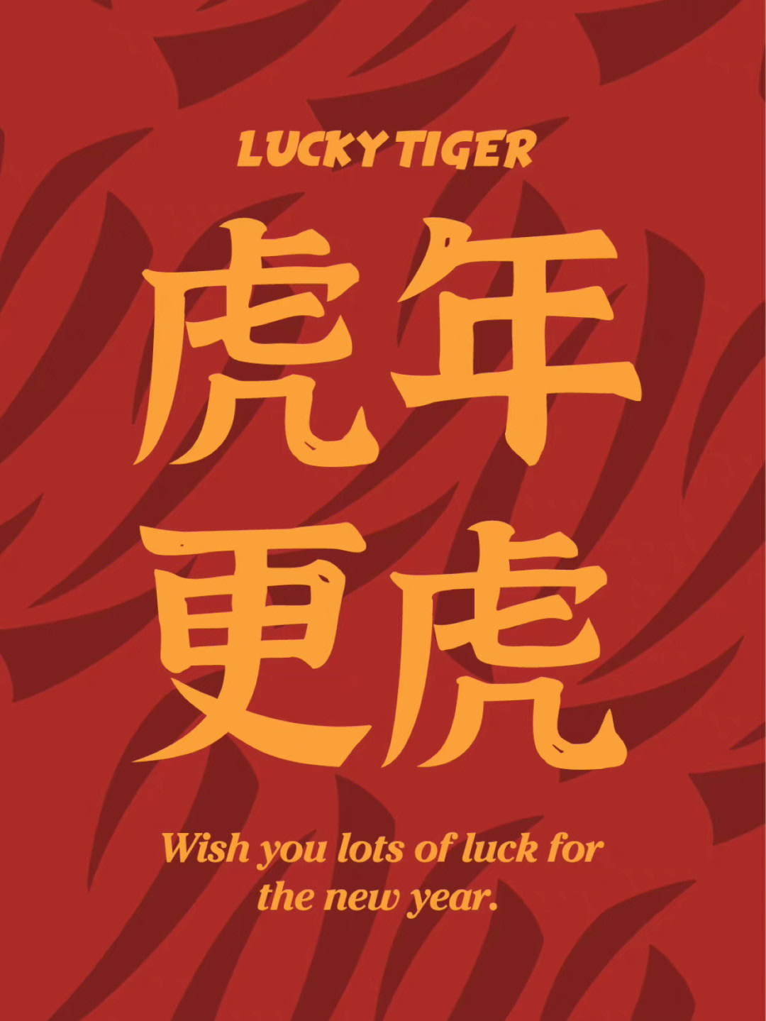 虎年壁纸新年壁纸