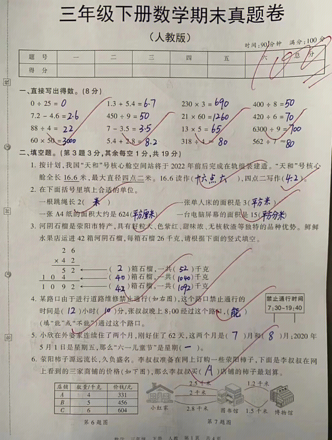 学霸#知识分享#期末复习#三年级#数学#学渣逆袭指南