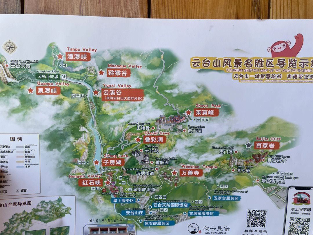 河南云台山地图图片