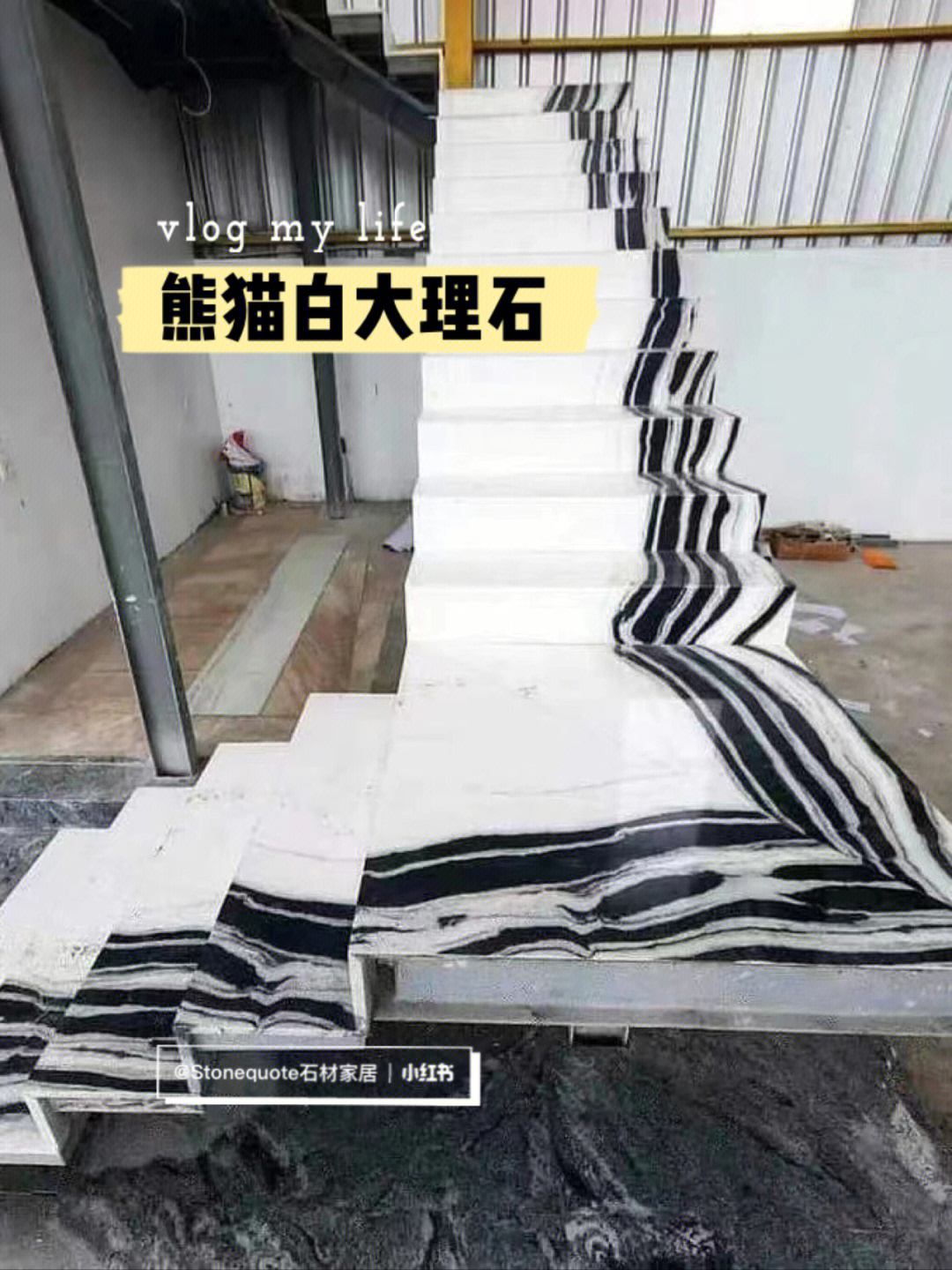 701期白色系天然大理石熊猫白楼梯踏步