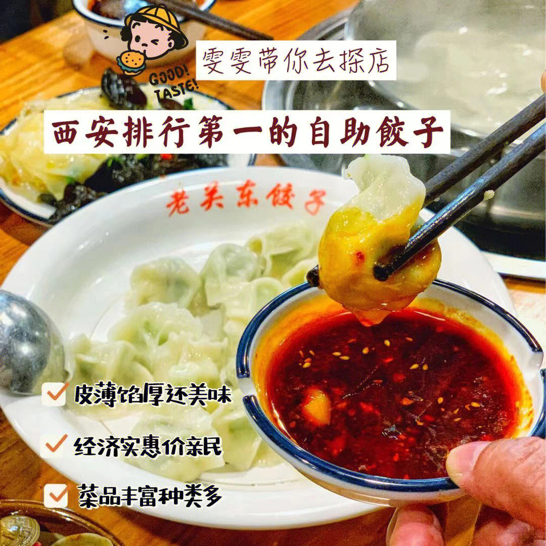 09老关东自助水饺10种口味的饺子现包现选